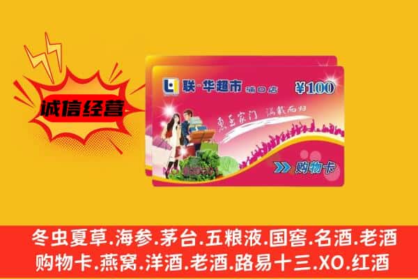 海南市共和县回收超市卡