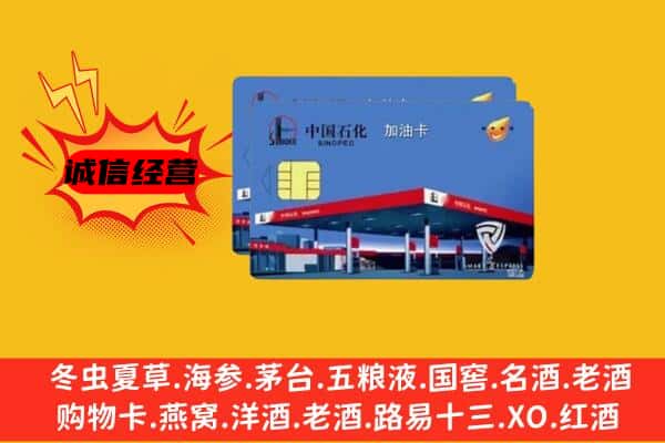 海南市共和县回收加油卡